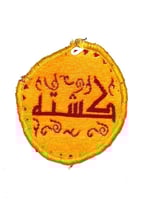 بيز تراثي كشتة