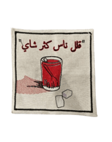 بيز عبارة قلل ناس كثر شاي