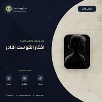 تركيب افتار قوست لحسابك