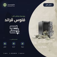 فلوس قراند 3 مليون(ps4-ps5)