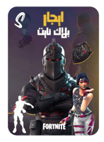 ايجار حساب فورت نايت للبلاستيشن فوق 75 سكن + شيطون...