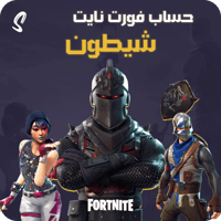 حساب فورت نايت ايميل اساسي ينربط سوني وكل المنصات...