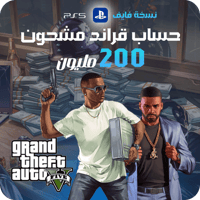 حساب قراند للبلاستيشن نسخة فايف مشحون فلوس 200 ملي...