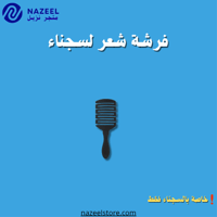فرشة شعر