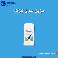 مزيل عرق ركسونا ستيك بامبو