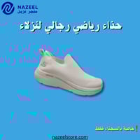 حذاء رياضي