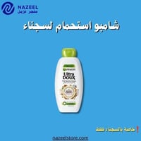 شامبو غارنييه حليب اللوز المغذي