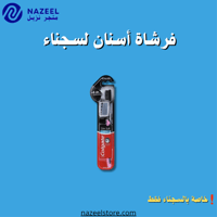 فرشاة اسنان كولجيت متجر نزيل nazeelstore ناعم نحيف...