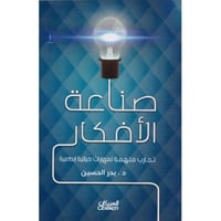 صناعة الافكار