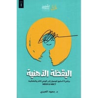 اليقظة الذهنية