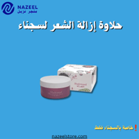 مزيل شعر حلاوة شهر زاد كبير أحمر