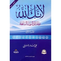 كتاب لانك الله الجزء الأول متجرنزيل