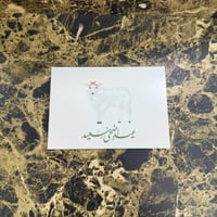 كرت-عيد اضحى سعيد