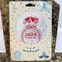 بالون قصديري-عيد الحب