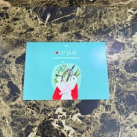 كرت-شكراً لك