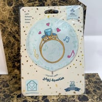 بالون قصديري-زواج