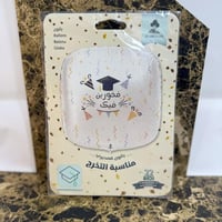 بالون قصديري-تخرج