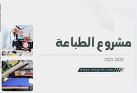 مشروع الطباعة الحرارية