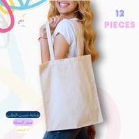 توت باق ١٢ قطعه طباعة مخصصه