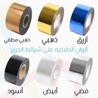 شريطه حرير عرض 2 سم مع طباعة مميزة