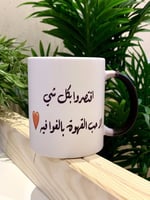 كوب حراري بطباعة يتفاعل مع الحرارة