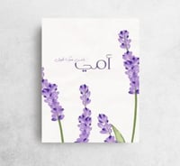 امي ياعسى عمرك طويل