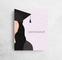 اجمل من تخرج