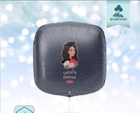 يا احلى من تخرج