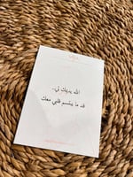 الله يديمك لي..