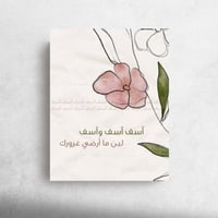 اسف لين ما ارضي غرورك