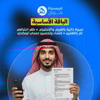 الباقة الأساسية