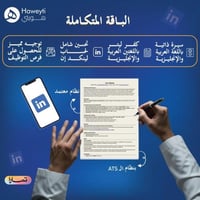 الباقة المتكاملة