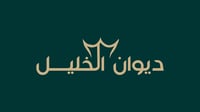 ديوان الخليل للعود