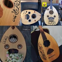 كتابه الاسماء او العبارات على العود