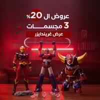 بكج غريندايزر