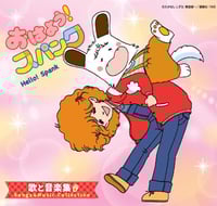 صباح الخير! سبانك: مجموعة الموسيقى الكاملة للذكرى...