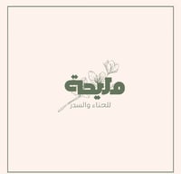 مليّحه