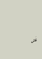 نَقش