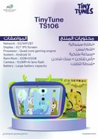 جهاز التابلت للأطفال Tiny Tune TS 106