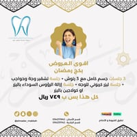بكج رمضان للنساء