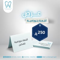 اشعة بانوراميا للفكين