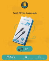 كيبل شحن Type C TO Type C