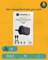 شاحن CHAPPELINE بقدرة 45W – شحن سريع PD + QC3.0 مع...