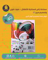 سماعة رأس لاسلكية للأطفال – صوت قوي وتصميم مرح 🎧✨