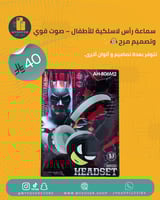 سماعة رأس لاسلكية للأطفال – صوت قوي وتصميم مرح 🎧✨