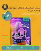 سماعة رأس لاسلكية للأطفال – صوت قوي وتصميم مرح 🎧✨