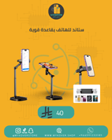 حامل هاتف قابل للتعديل – راحة وأناقة في كل زاوية