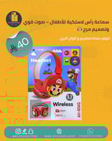 سماعة رأس لاسلكية للأطفال – صوت قوي وتصميم مرح 🎧✨