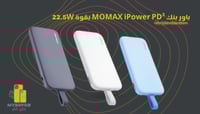 باور بنك MOMAX iPower PD³ بقوة 22.5W