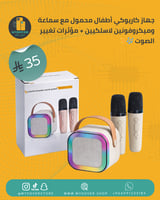 جهاز كاريوكي أطفال محمول مع سماعة وميكروفونين لاسل...